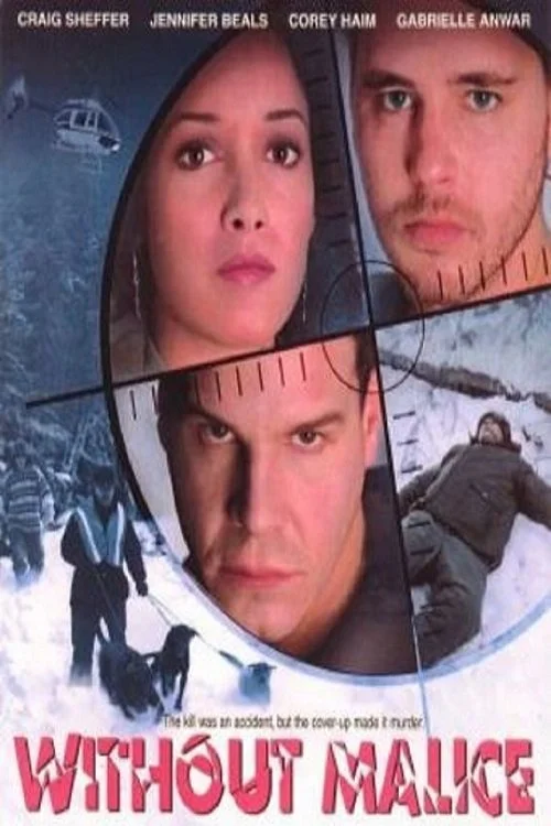 بدون حقد