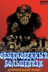 Ordinary Bolshevism