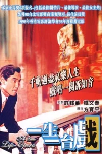 زندگی-اپرا کوچک