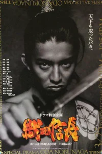 اودا Nobunaga