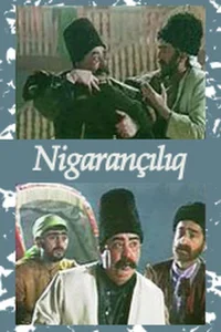 نگرانشلیک