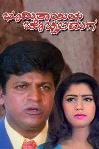 بوومی هیاییا چوچهلـا مگا