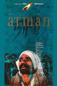 اتمان