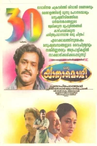 Oru Yaatra Mozhi