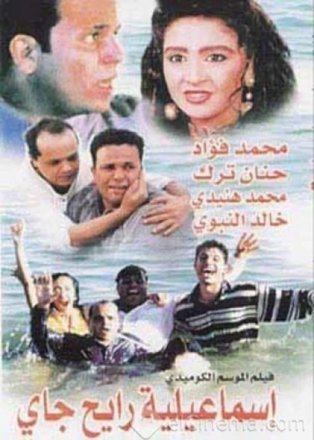 Round Trip to Ismailia (AR)