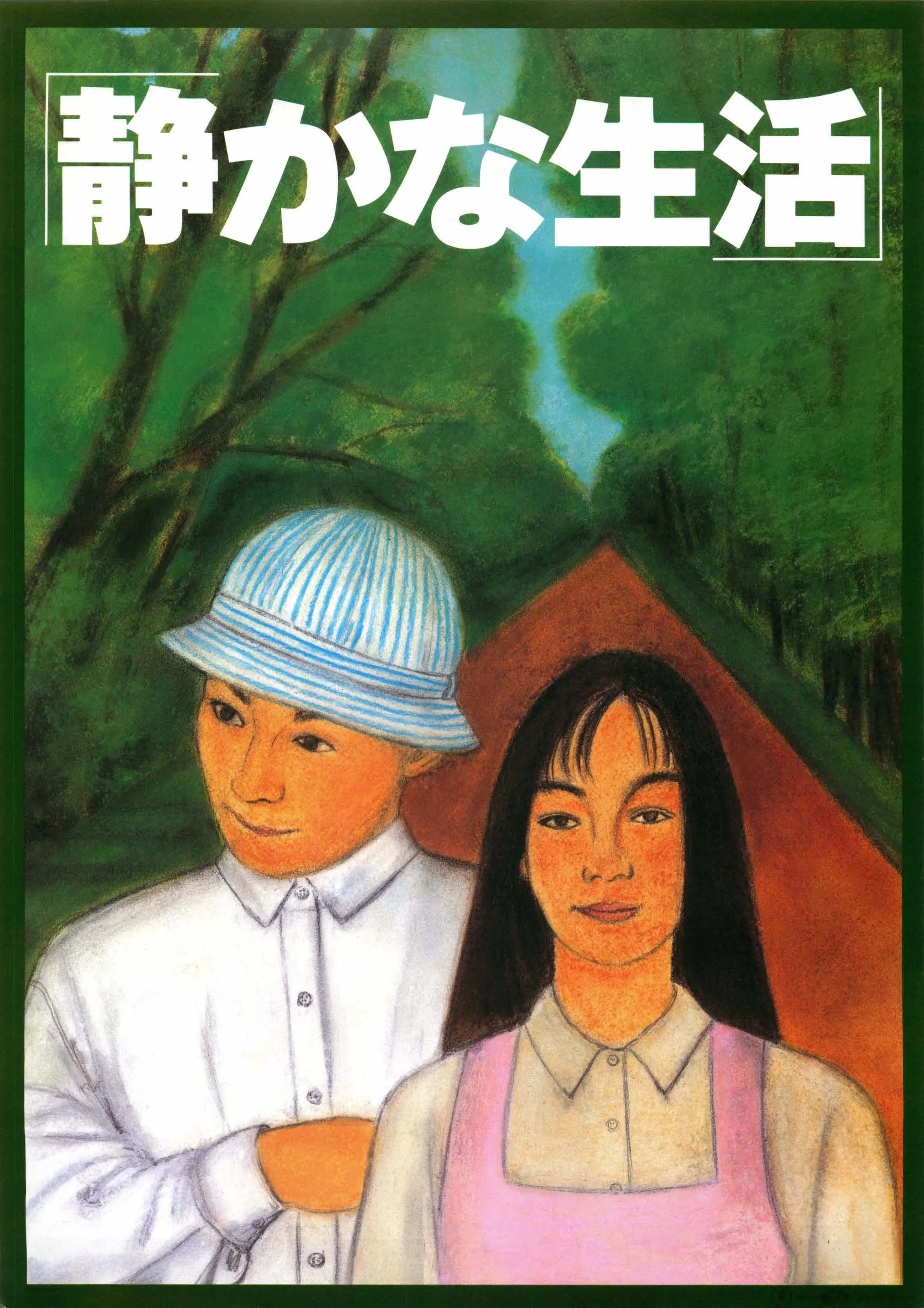 A Quiet Life