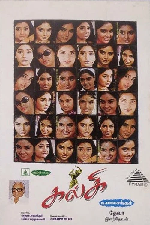 کالی کی