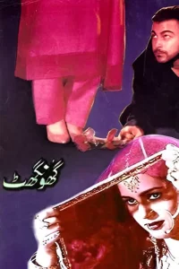 گهنگات