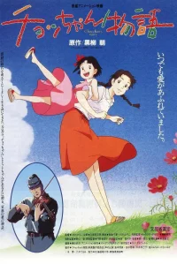 داستان چوکچیان