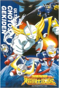 Ultraman Chotoshi Gekiden