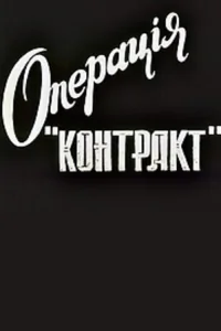 Operation Contract