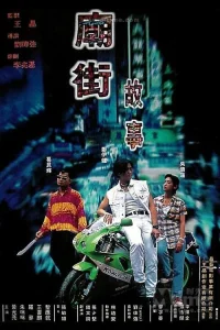 Mean Street Story