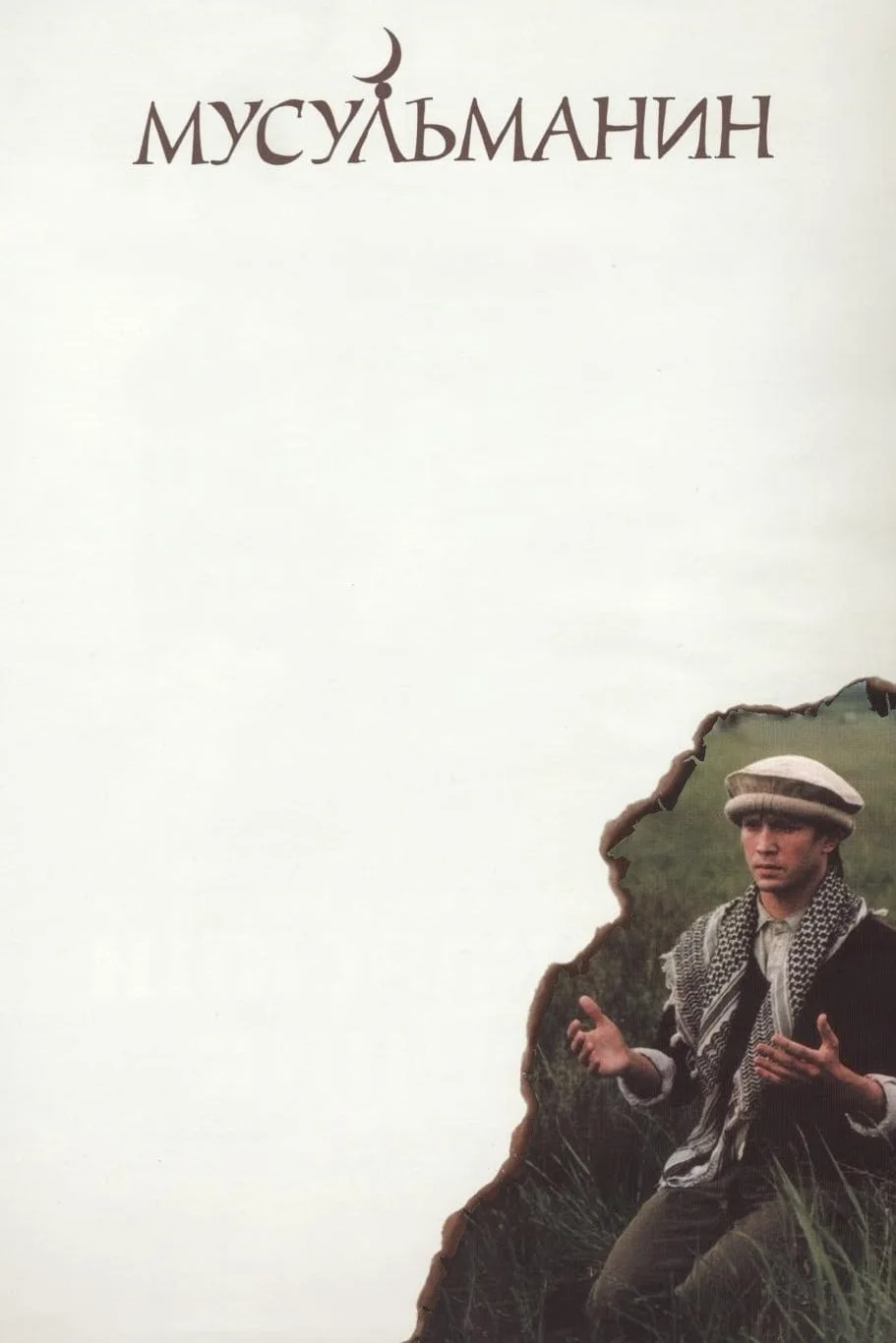 مسلمان