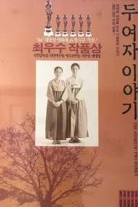 The Story of Two Women