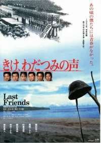 Last Friends