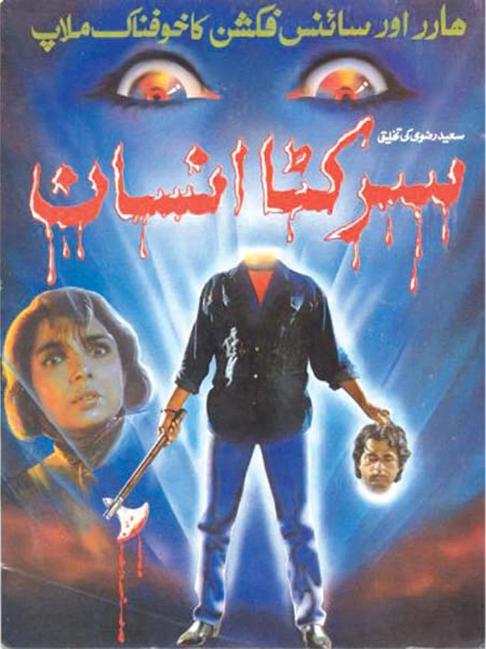 مرد بی‌سر