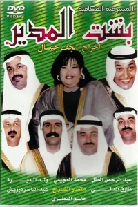 بی‌شرت مدیر