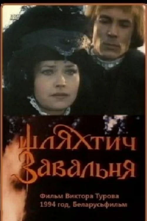 نبل زیوالنیا
