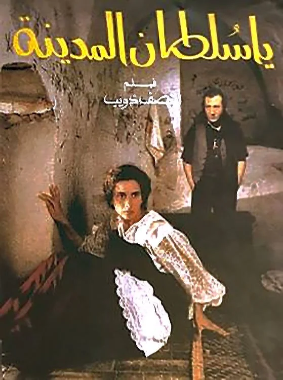 سلطان مدینه