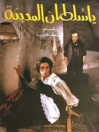 سلطان مدینه