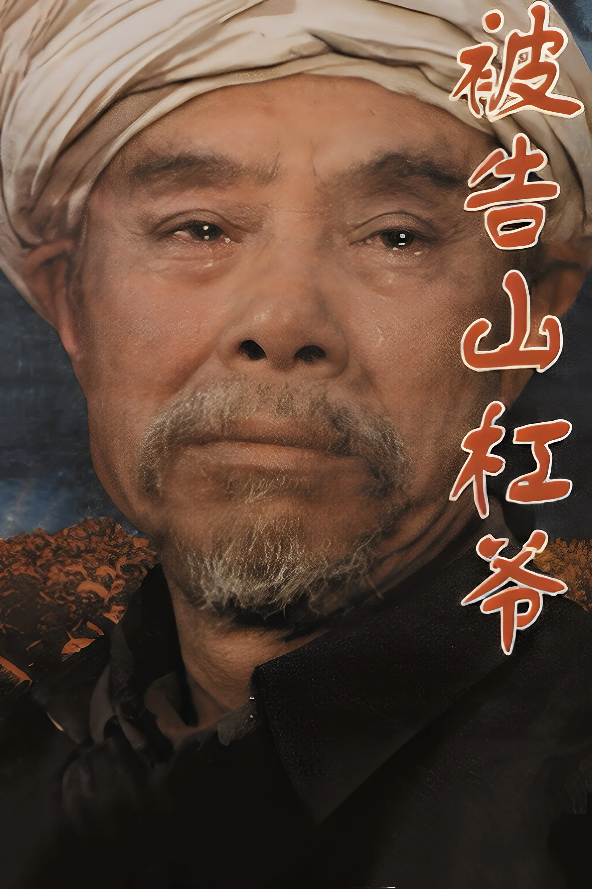 دایی متهم شانگان