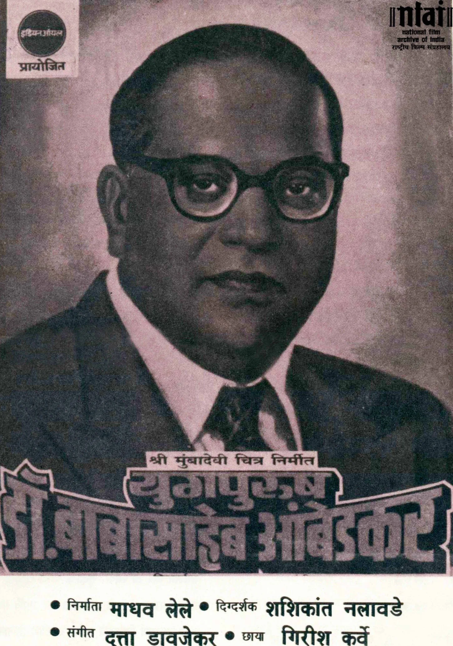 رهبر بزرگ دکتر باساسه Ambedkar