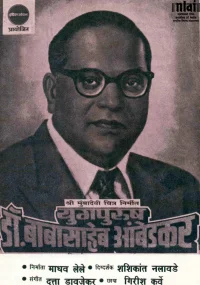 رهبر بزرگ دکتر باساسه Ambedkar