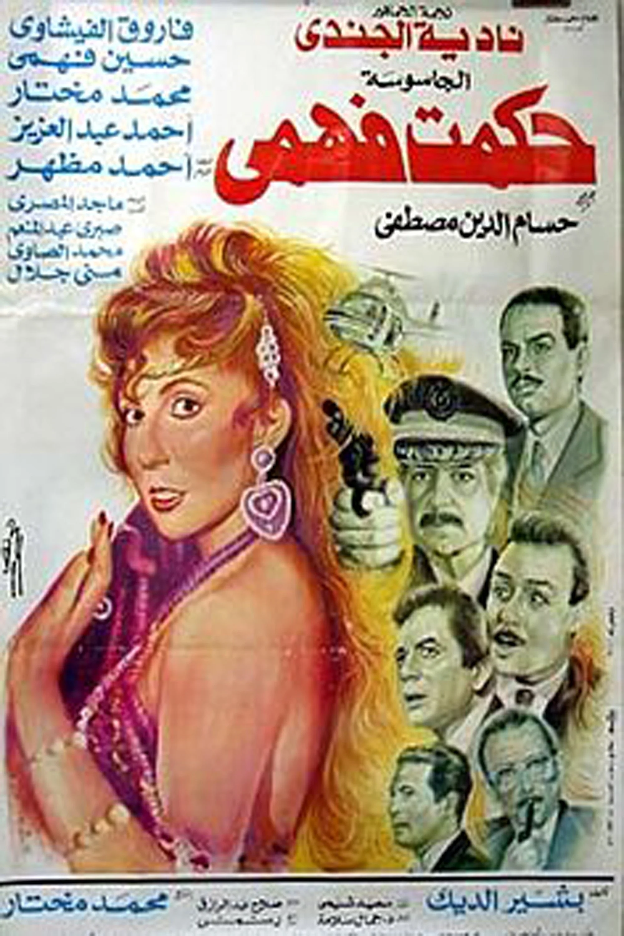 هوکمت فاهیمی جاسوس