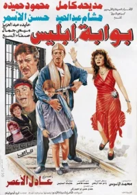 دروازه شیطان