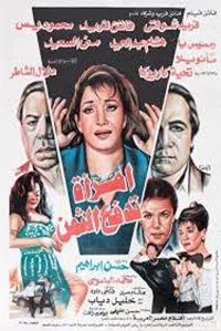 زنی که قیمت می پردازد