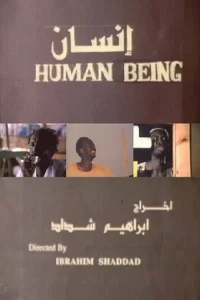 انسان