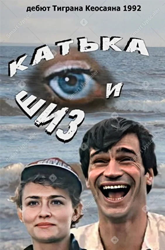 كاتكا وشيز