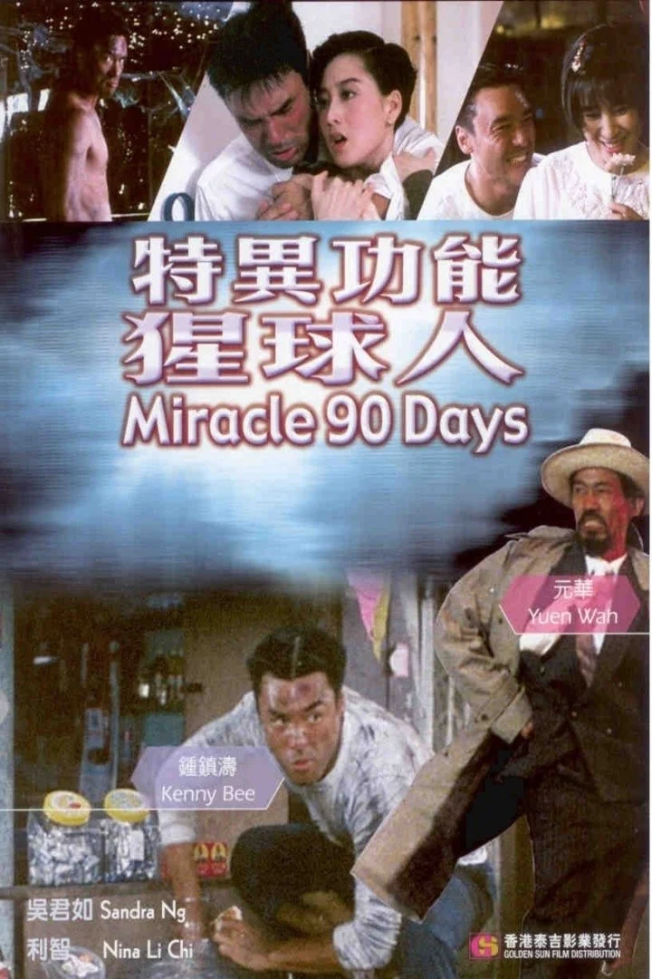 معجزة ثلاثون يوماً