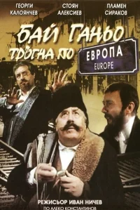 Bai Ganyo on His Way to Europe