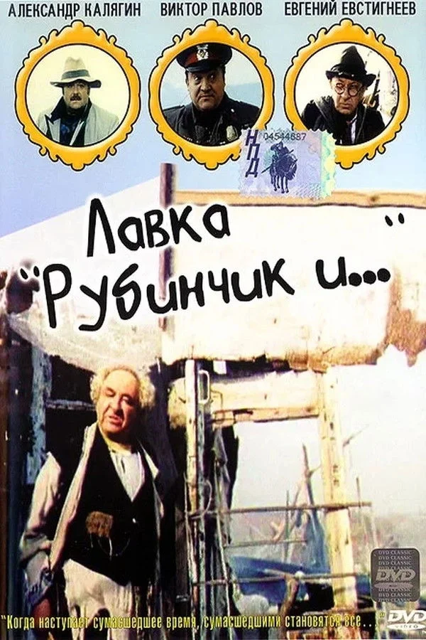 Rubinchik And...