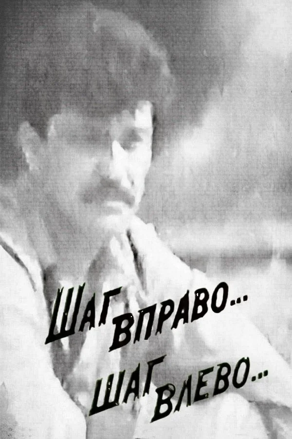 بله راست... راست قدم بگذار