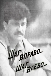 بله راست... راست قدم بگذار