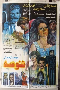 نانوءساه