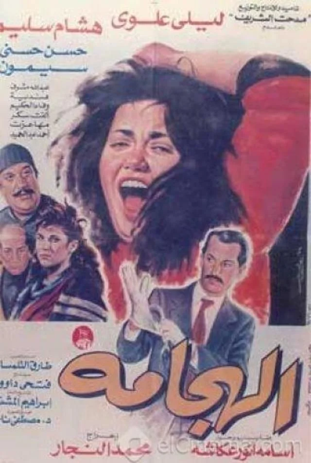 الحگاما