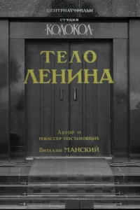 Lenin's Body