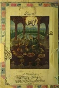 گل باکوالی