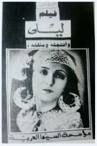 لیلا