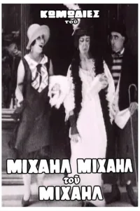 Concetta's Love Saves Mihail