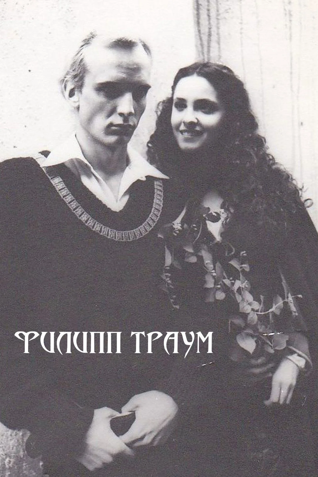 Philipp Traum