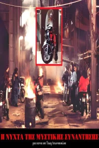 شب نخستین ملاقات پنهانی