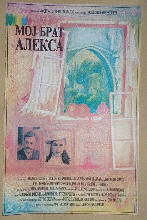 برادر من آلکسا
