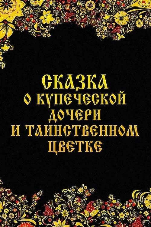 گلِ اسکارلت