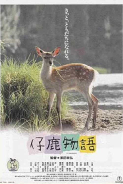 دوست گوزن