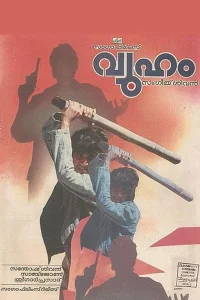 وایوهم
