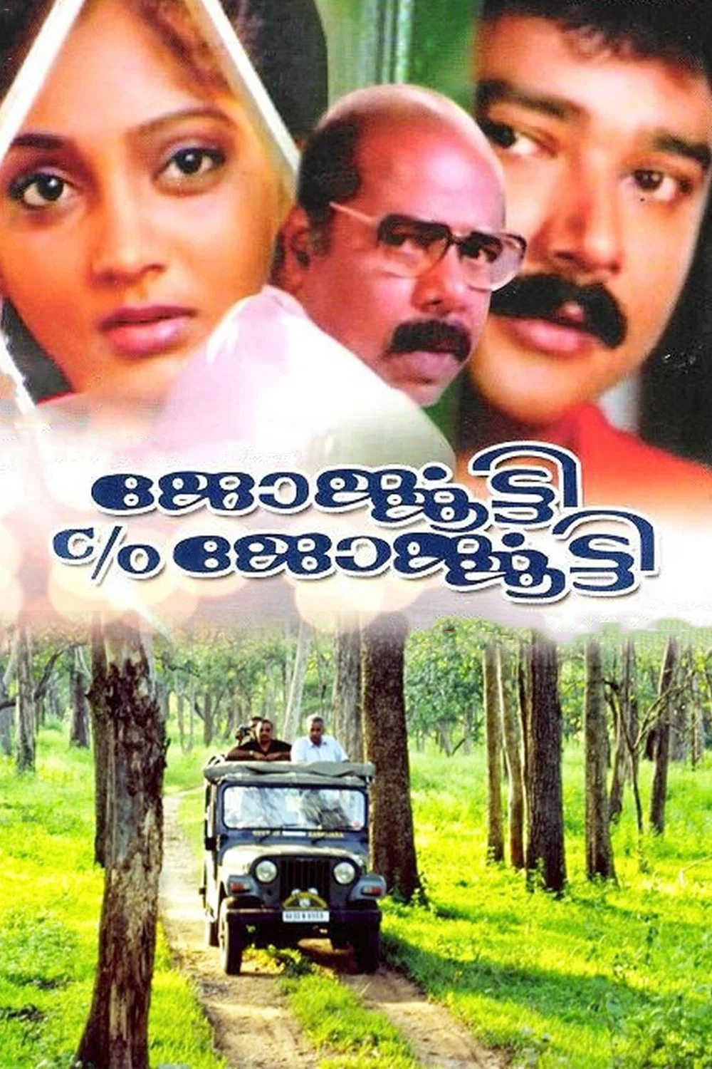 Georgekutty فرزند وند georgekutty